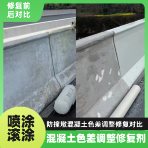 潮南工程人必看！混凝土色差“面子难题”，一招修复不返工