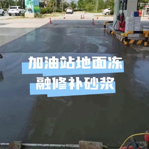 潮南水泥地面快速修复剂